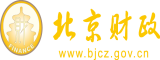 美女被操免费看网站北京市财政局